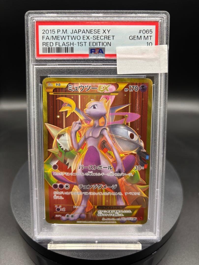 【PSA10】ミュウツーEX UR XY8 赤い閃光 065/059 ミュウツーEX UR XY8 赤い閃光 065/059 - メルカリ