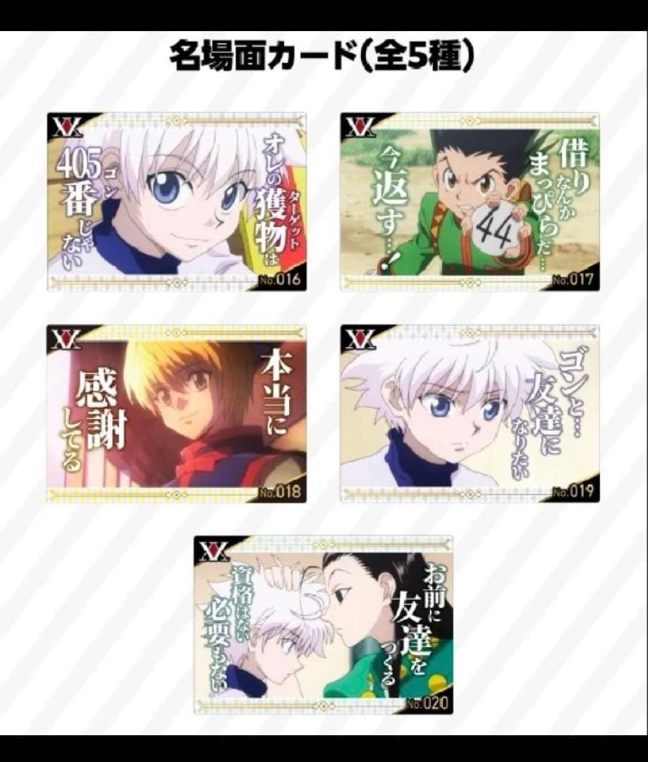 ハンターハンター 銀だこ 第2弾 全10種 カード＋スリーブ付き コンプ