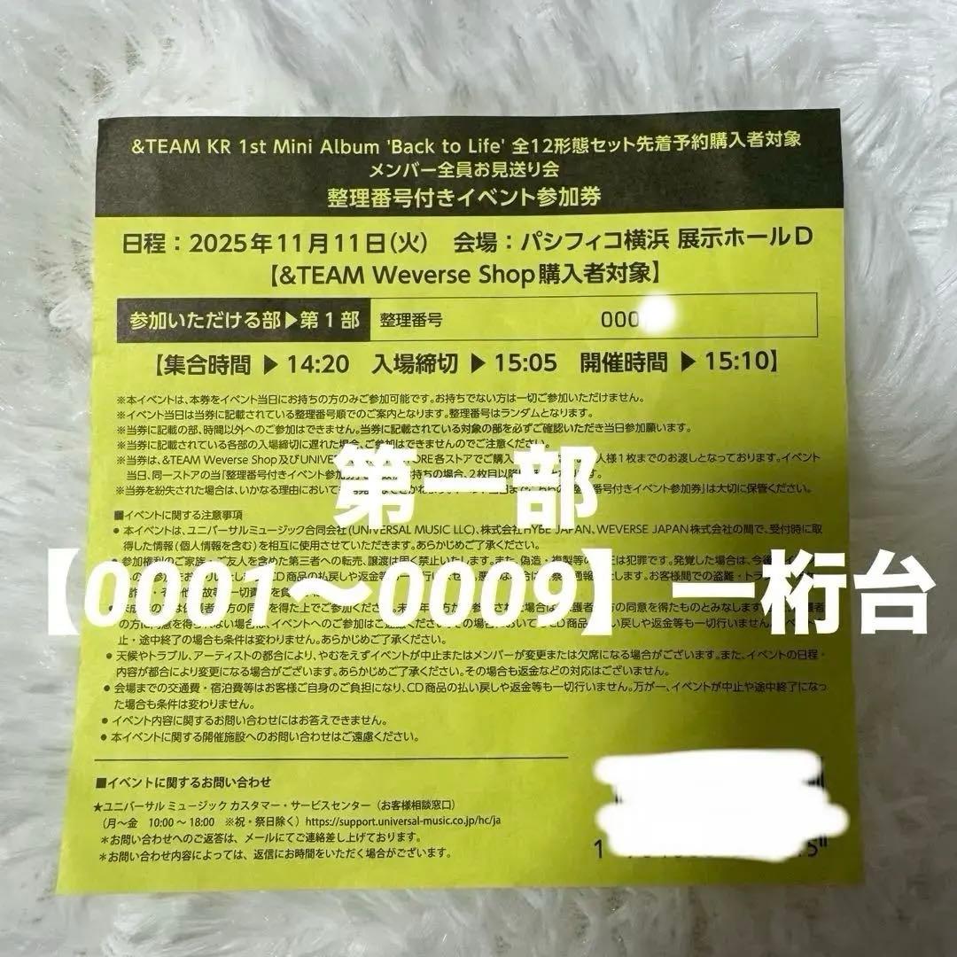 &TEAM Back to Lifeお見送り会イベント振替分整理券 【一桁台】 - メルカリ