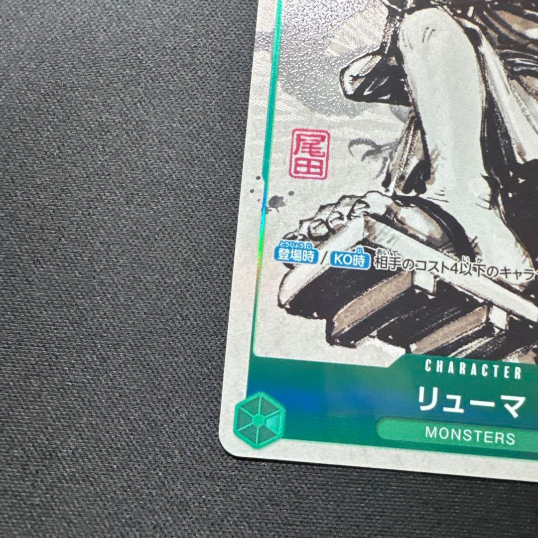 ワンピースカード リューマ For Asia P-072 一百三情飛龍侍極 - メルカリ