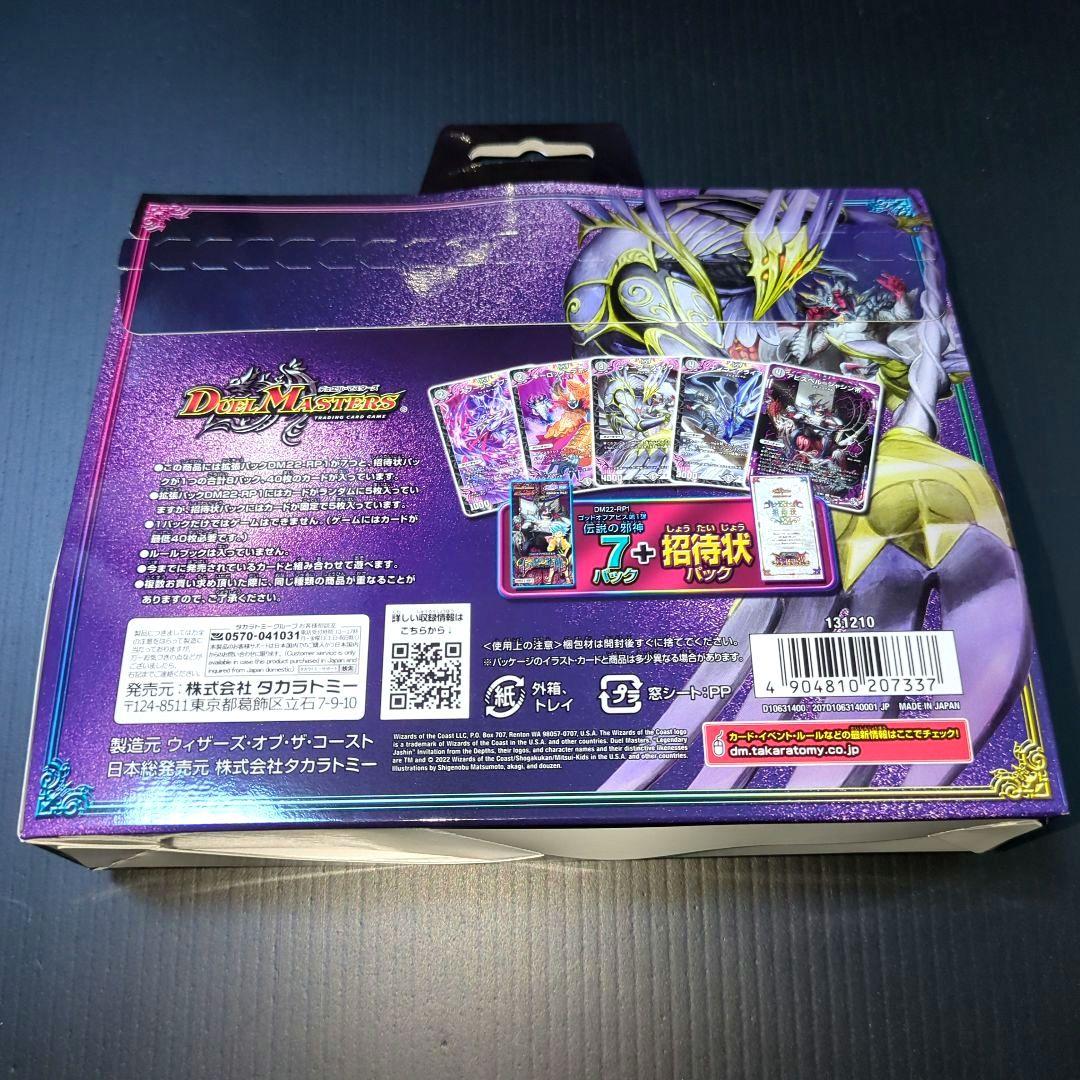 デュエル・マスターズ DM22-SP1 伝説の邪神 深淵からの招待状 6個