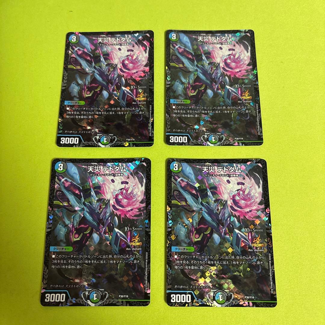 デュエルマスターズ 天災デドダム デュエル・マスターズ 天災 デドダム R多色 23BD1 14/18 : GAME38JAPAN