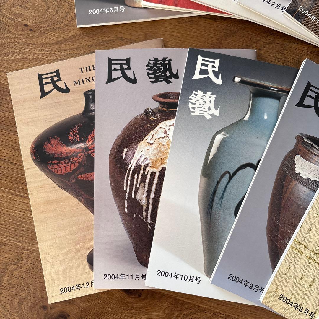 民藝 (The Mingei) 2004年号 11冊セット - メルカリ