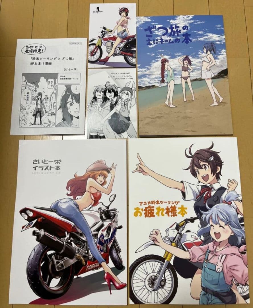 C107 栄ペンギンover limit 新刊フルセット 終末ツーリング ざつ旅