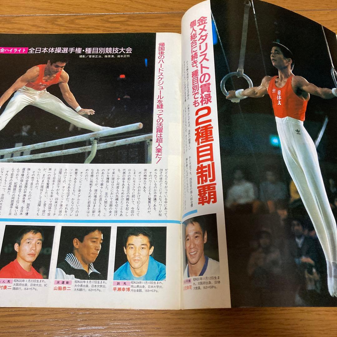 月刊スポーツアイ SPORTS EYE 1985 2月号 - メルカリ