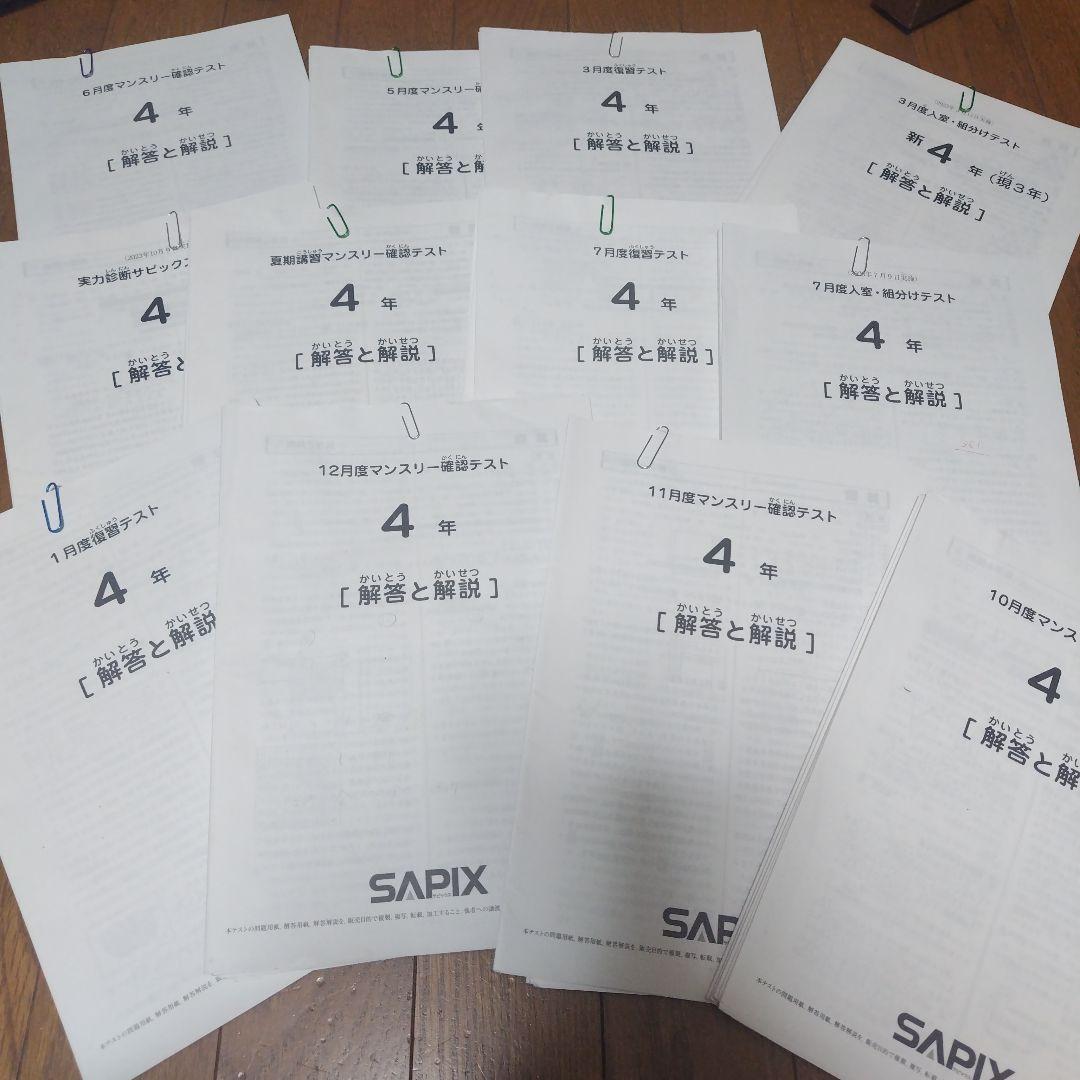 サピックス　SAPIX　テスト　４年生 サピックス SAPIX 新4年 組分けテスト - メルカリ