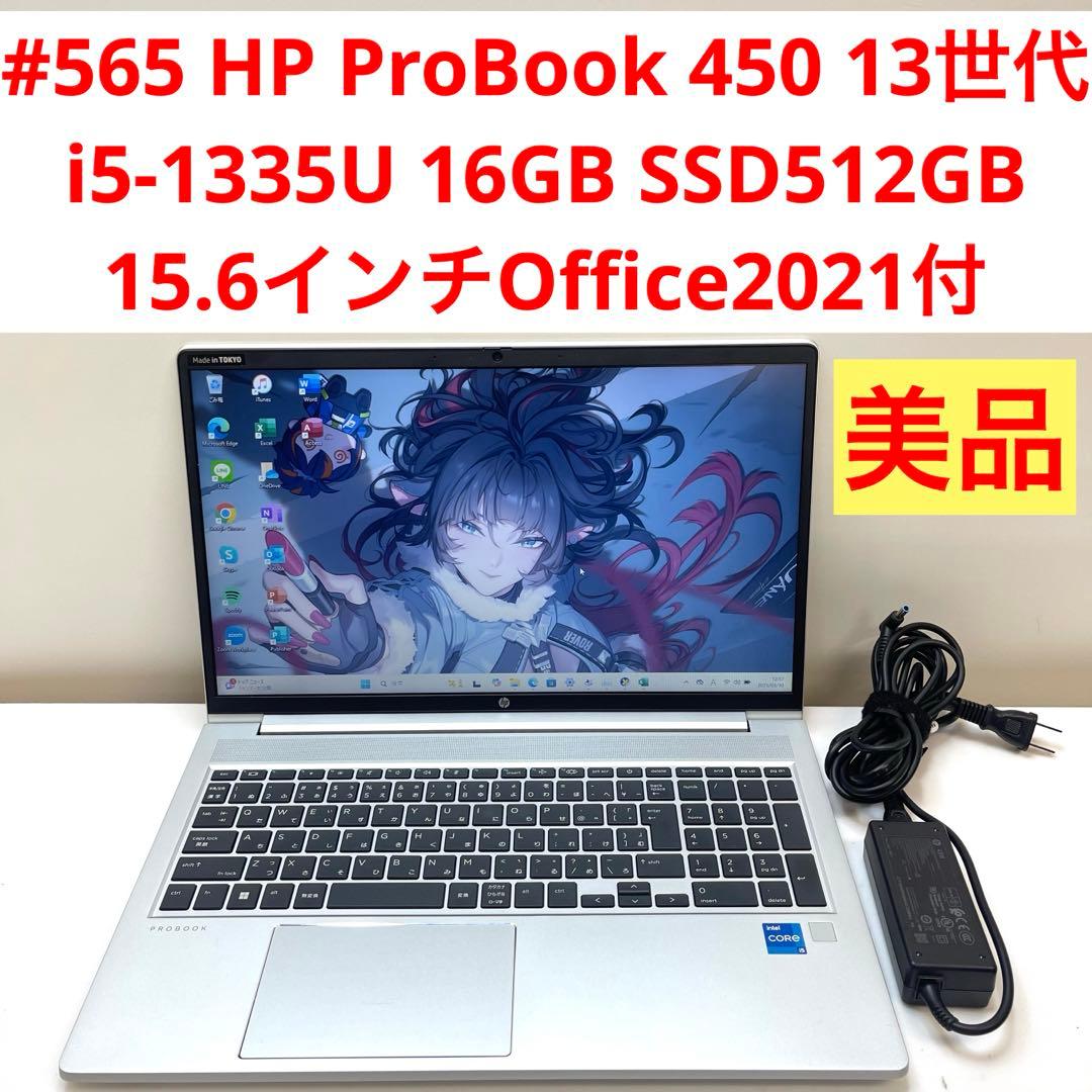 #565 美品 HP ProBook 450 i5-1335U 16GB 512 Amazon.com: HP 2023 ProBook 450 G10 15.6“ FHD Business Laptop