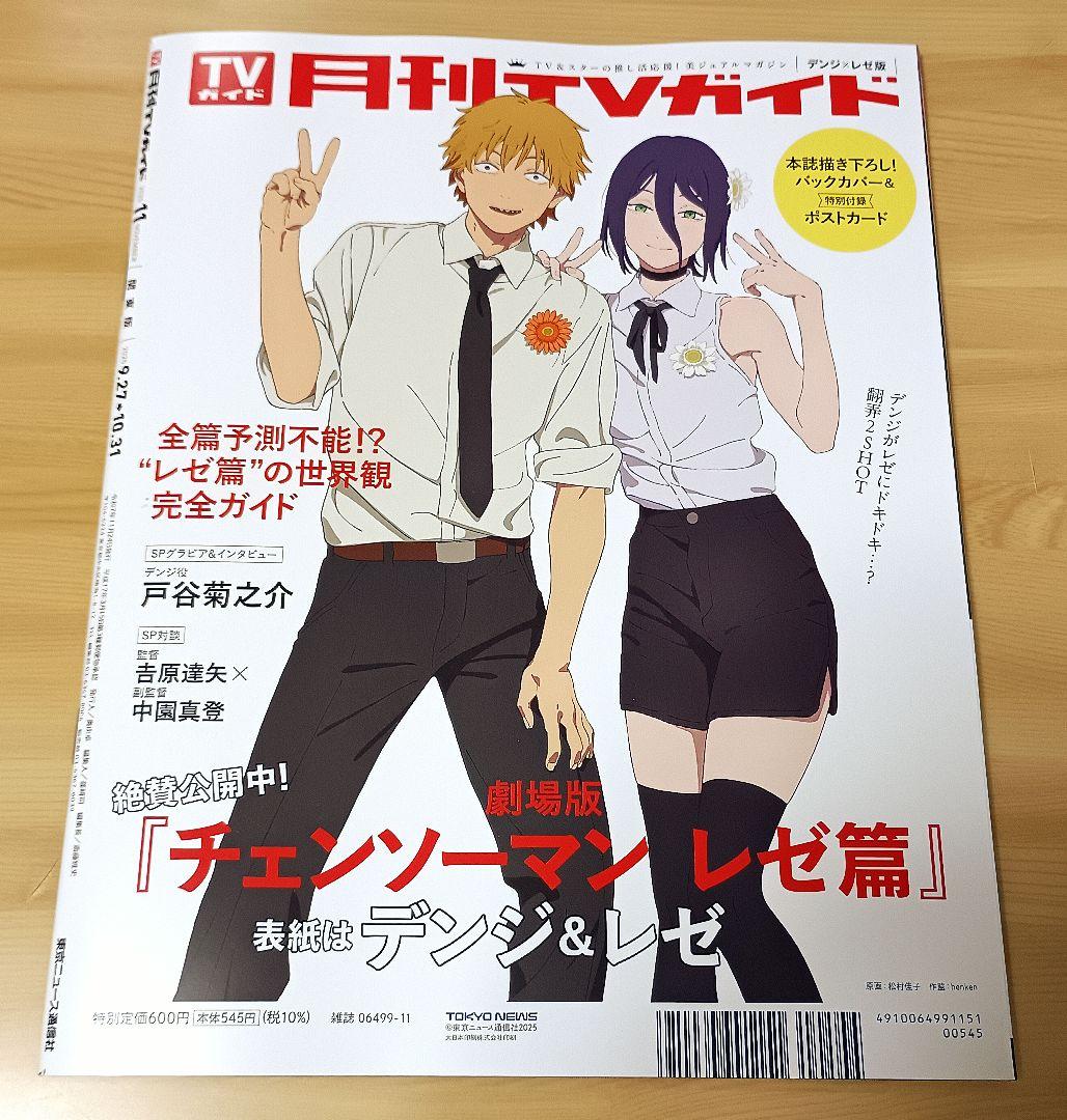 劇場版チェンソーマン レゼ篇 特集雑誌全6冊コレクション 全付録付き