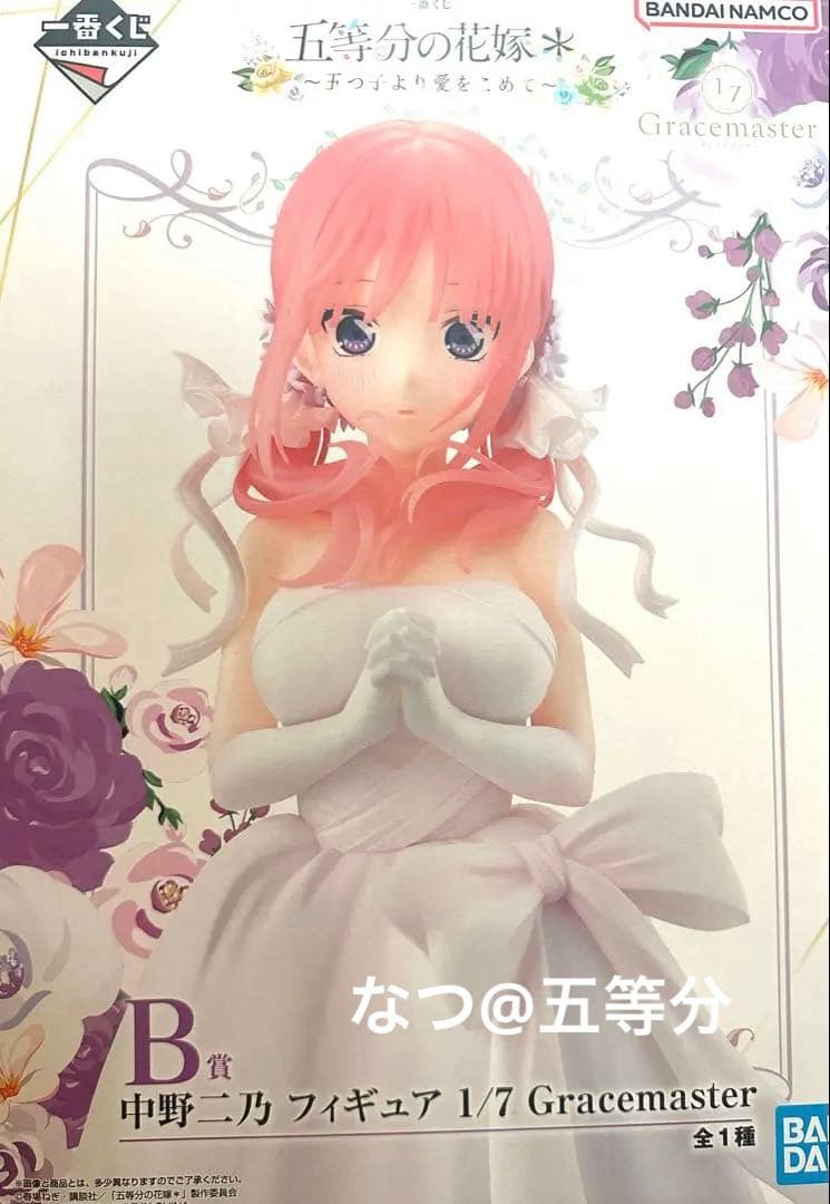 五等分の花嫁 一番くじ フィギュア 五つ子より愛をこめて コンプリート