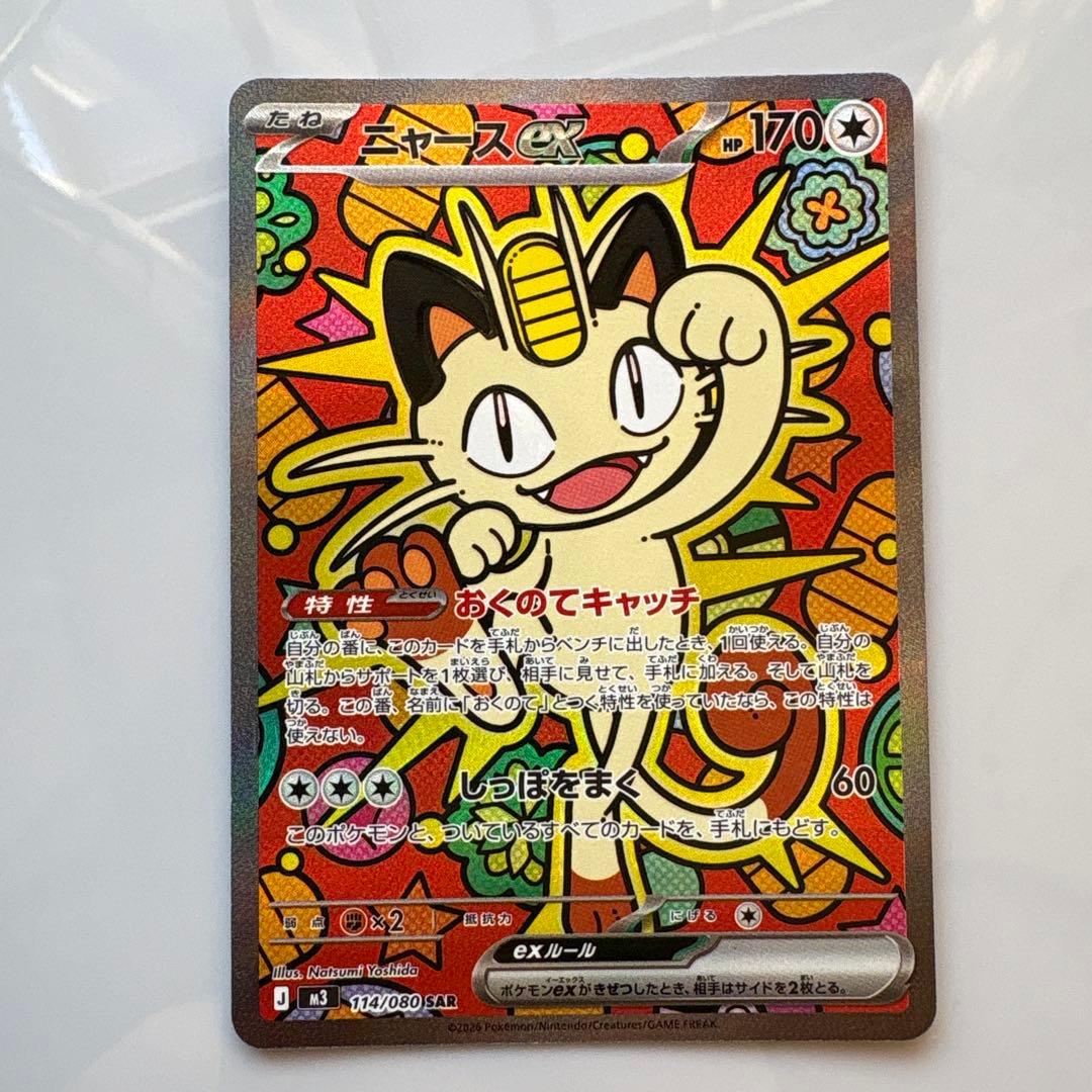 ニャースex sar ポケモンカード - メルカリ