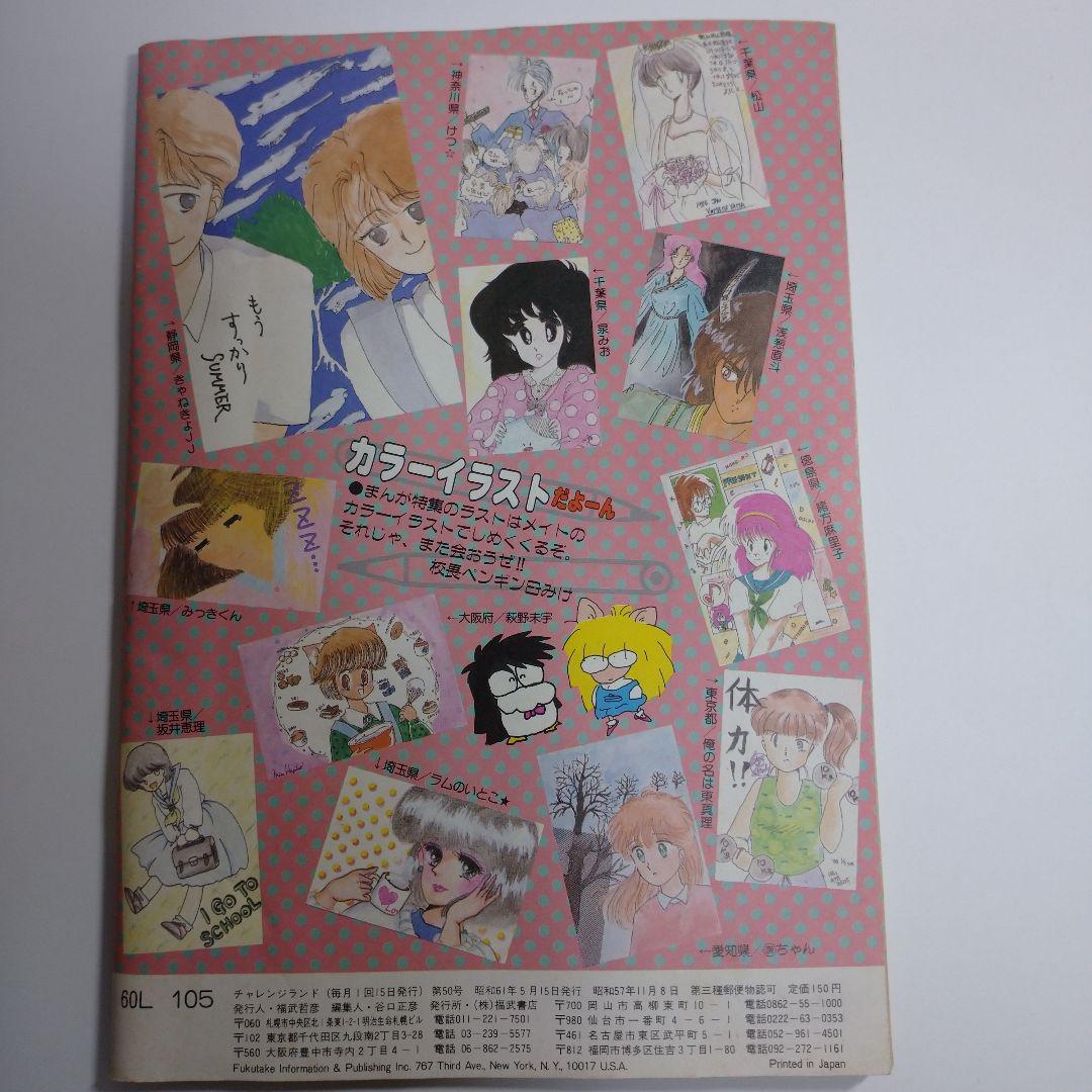 白倉由美 短距離走者 challenge land まんがであそぼぉ