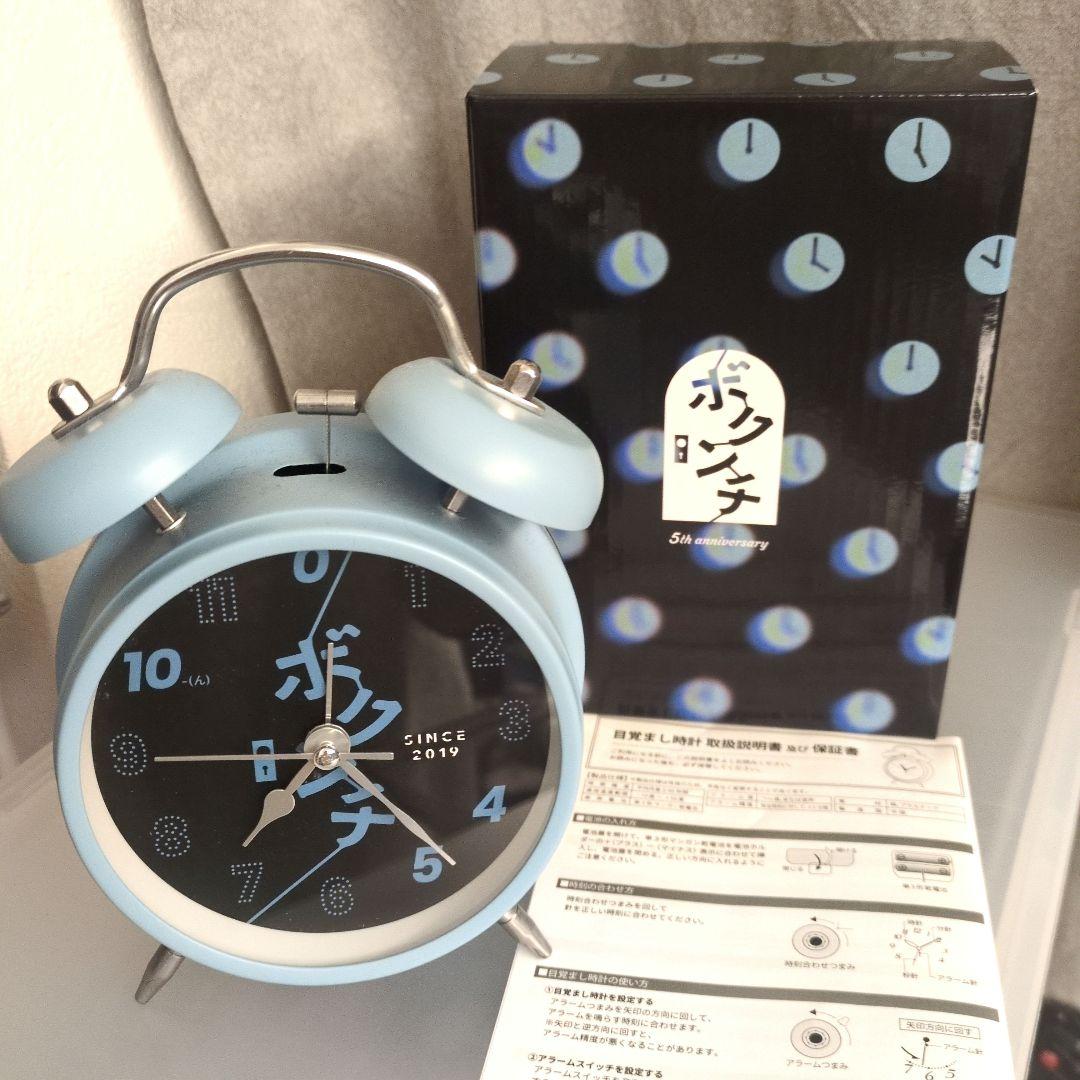 最終値下げ】RADWIMPS ボクンチ 5周年記念 目覚まし時計 - メルカリ