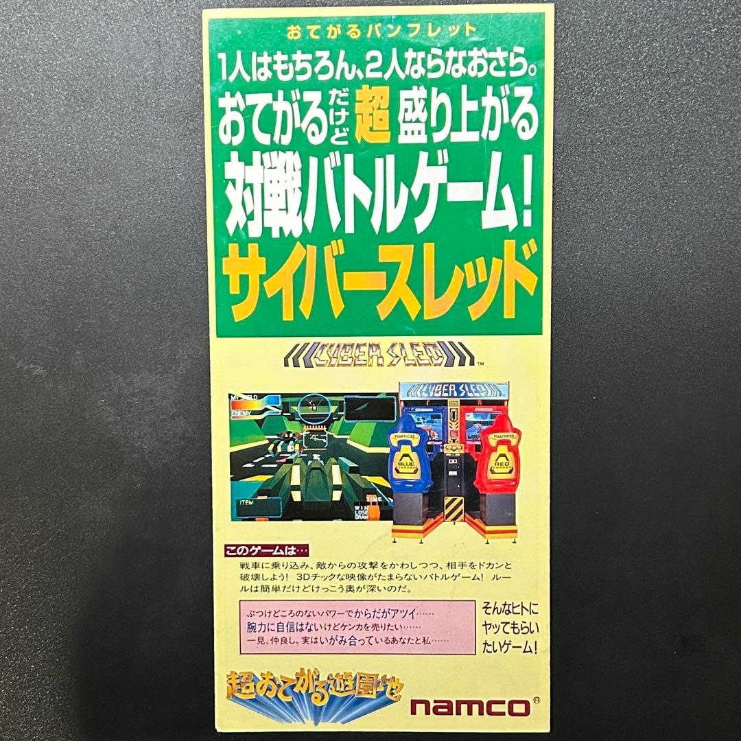 激レア】1993年 初代 リッジレーサー チラシ フライヤー パンフレット