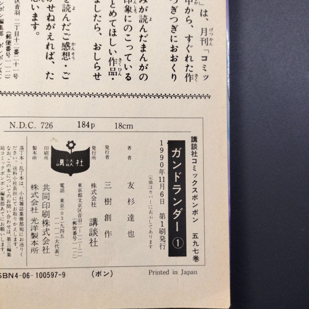 ガンドランダー 1-7巻 - メルカリ