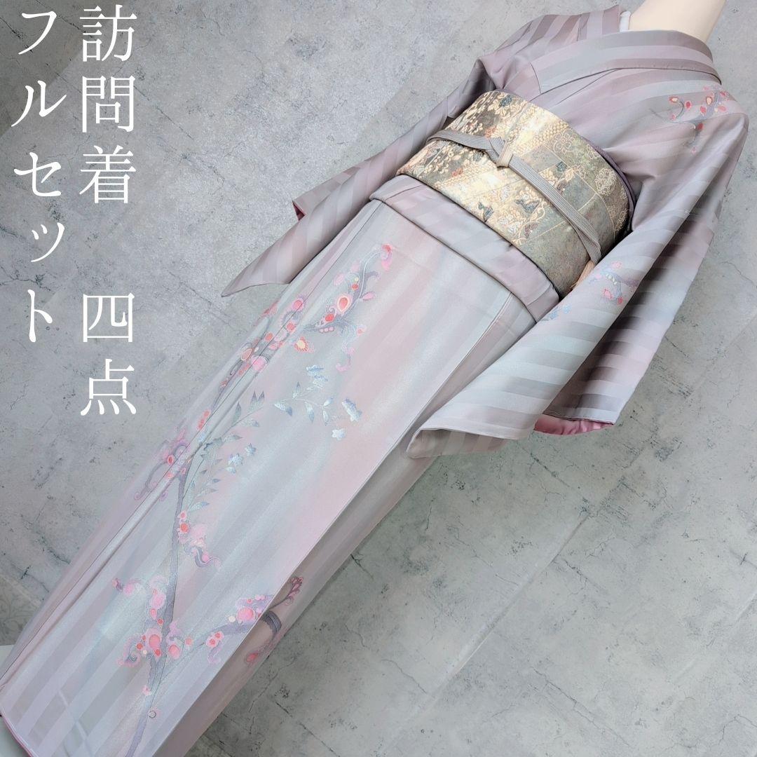 訪問着 フルセット 着物 正絹 ストライプ 幻想 銀花 おしゃれ しつけ糸