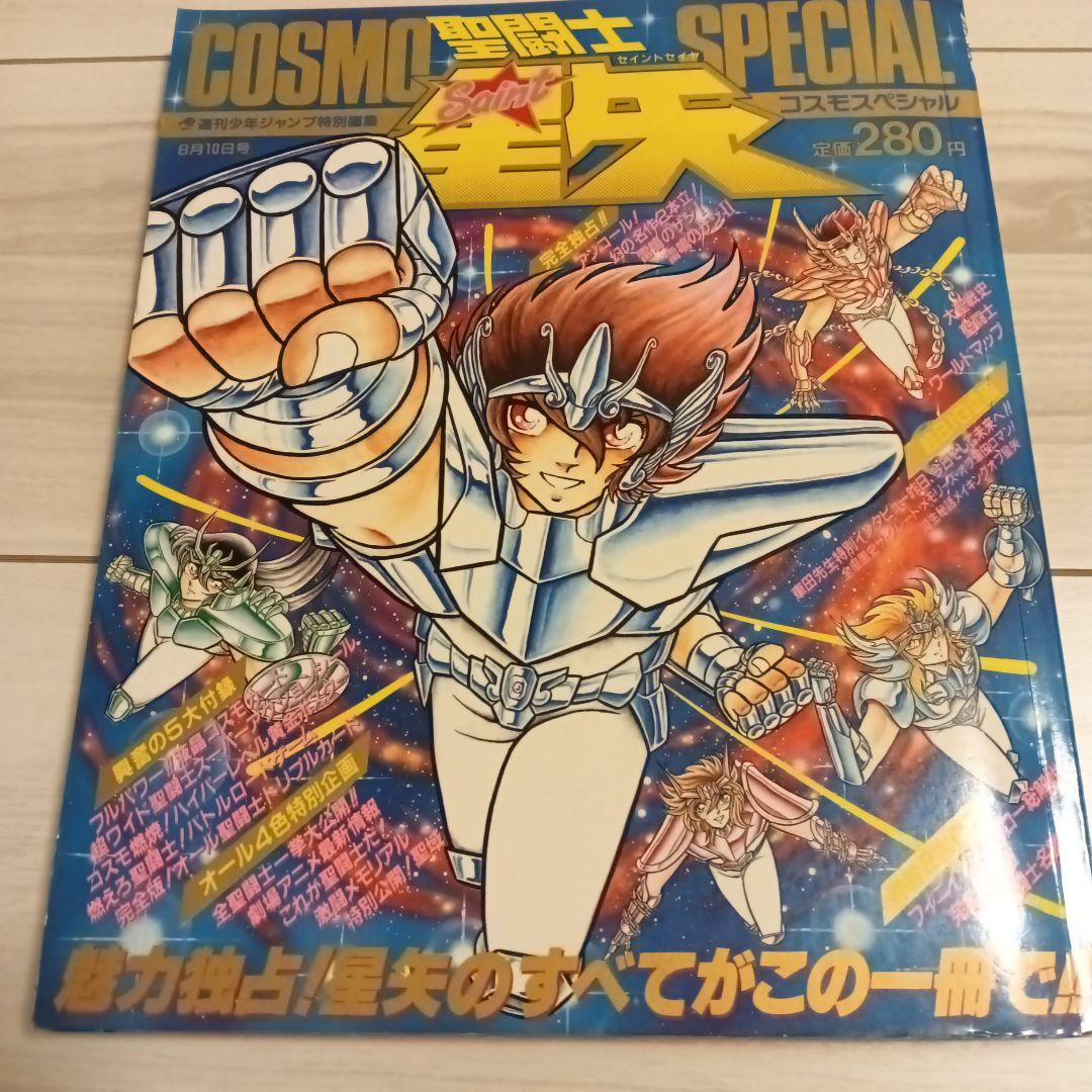 聖闘士星矢 コスモスペシャル 1988年 - メルカリ