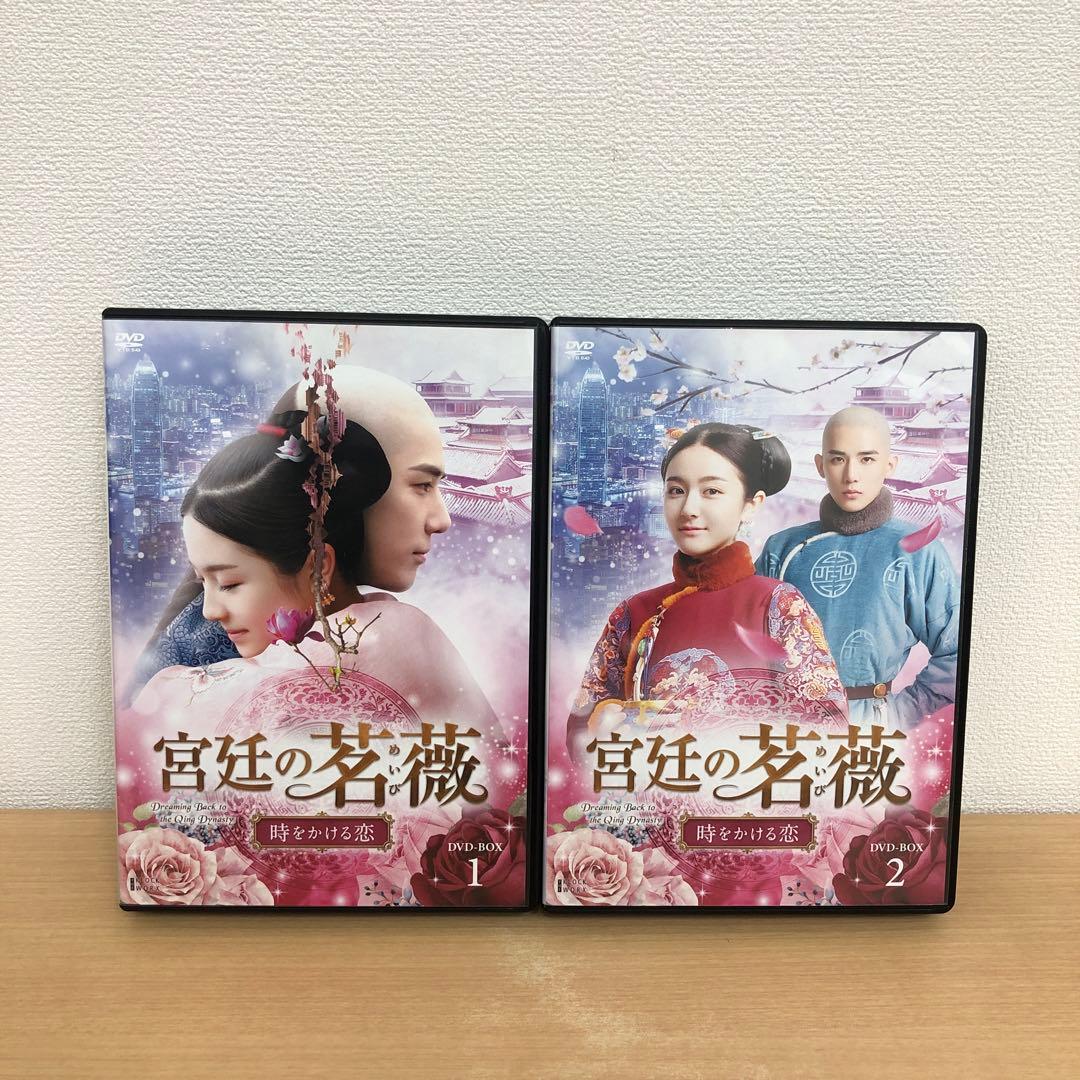 M0114B 宮廷の茗薇 時をかける恋 DVD BOX 2巻セット セル版 全話 宮廷の茗薇＜めいび＞ ～時をかける恋 DVD BOX1