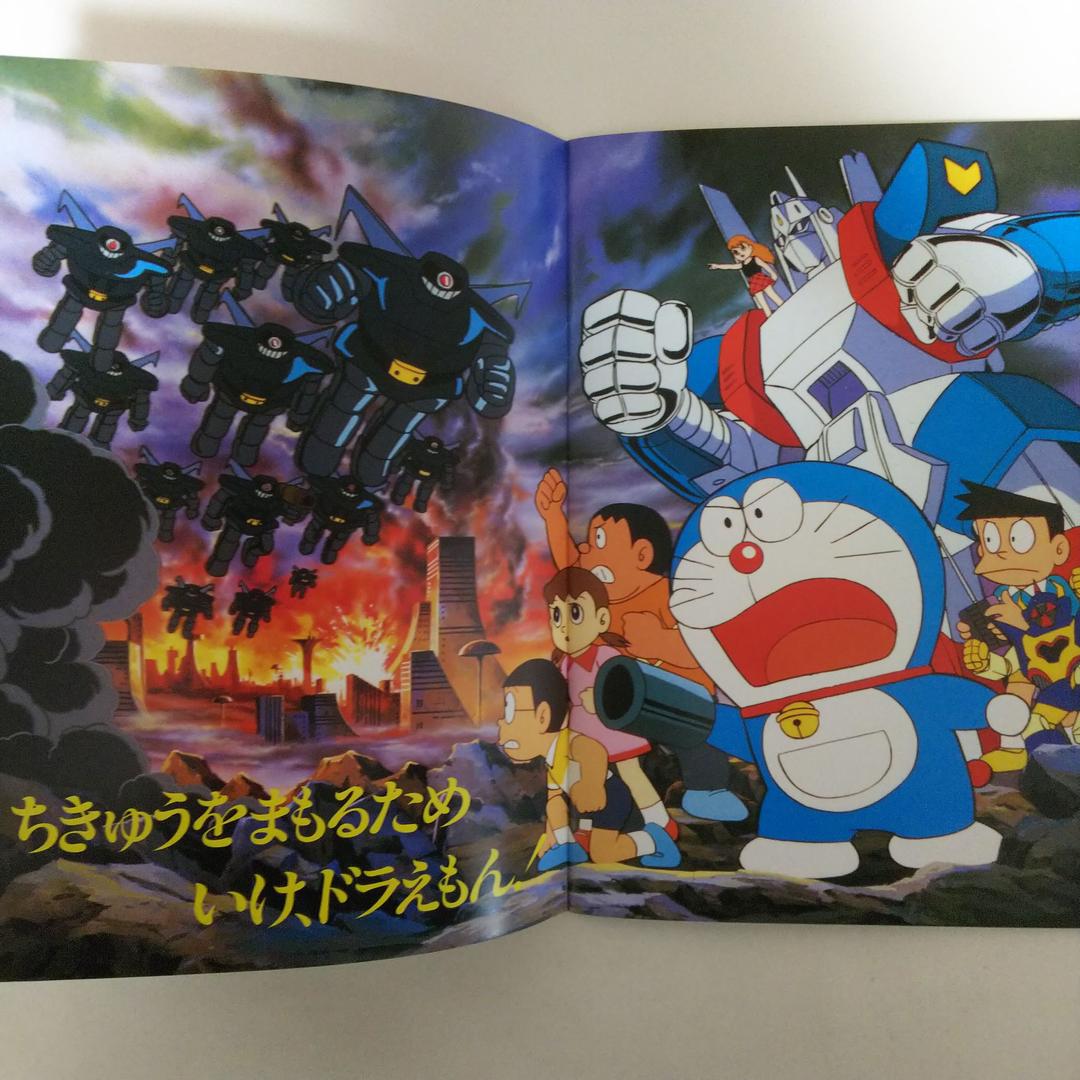 ドラえもん のび太と鉄人兵団」パンフレット（美品・1986年