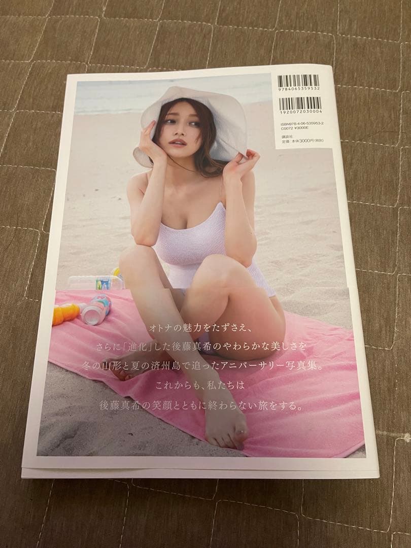 直筆サイン入り 後藤真希 写真集 flos フロース - メルカリ