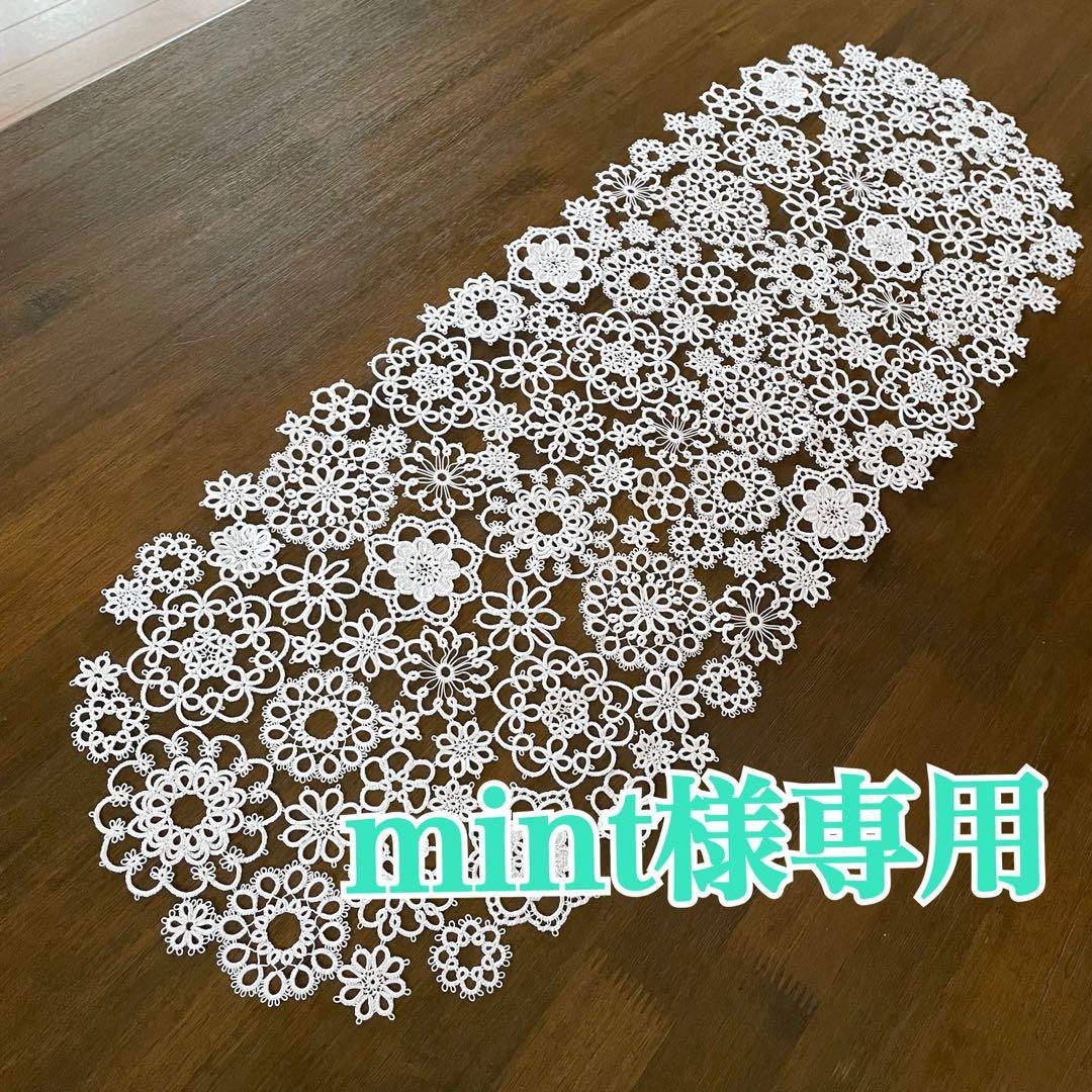 【mint】タティングレース ドイリー レース編み ハンドメイド mint様専用】タティングレース ドイリー レース編み ハンドメイド