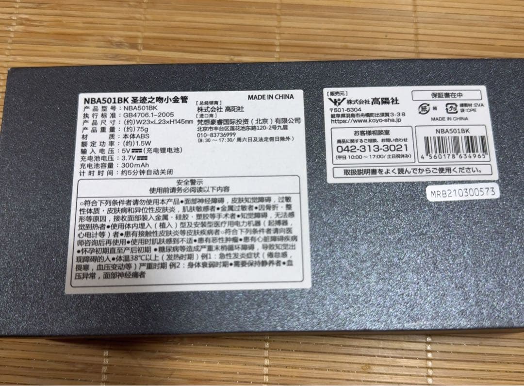♡タイムセール♡高陽社　ミラクルルージュ　多機能小型美顔器　新品・未使用・未開封