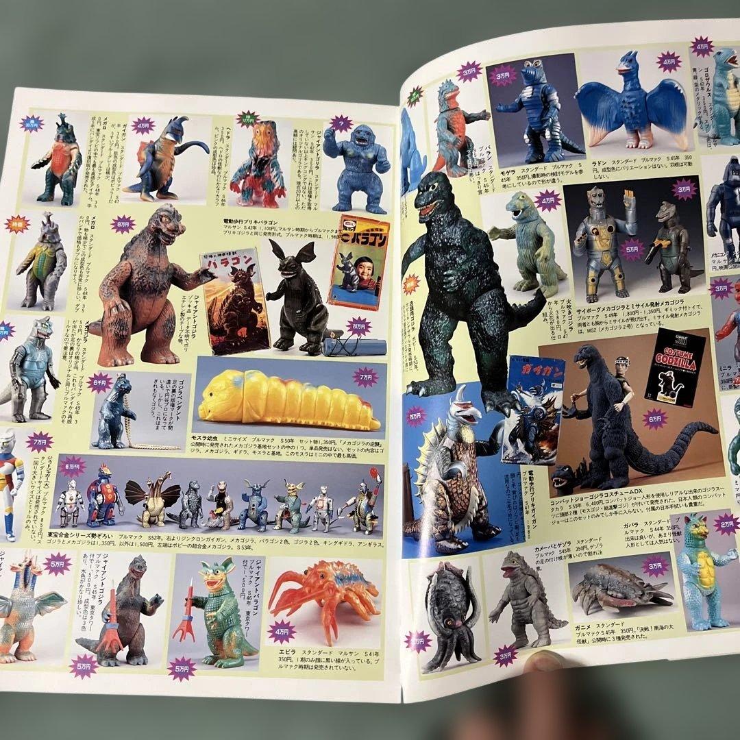 古本 怪獣・ヒーローお宝鑑定カタログ ムック本 - メルカリ