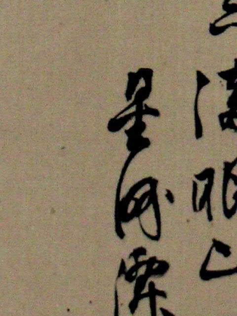 ♥掛軸 山水画 成木 星洲 掛け軸 骨董品