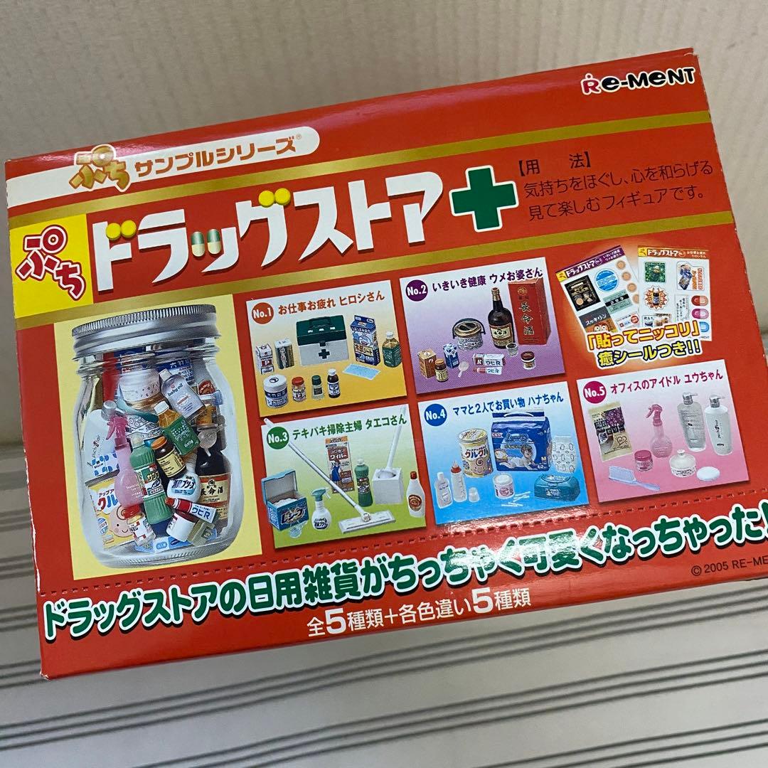リーメント ぷちサンプルシリーズ ぷちドラッグストア コンプリート