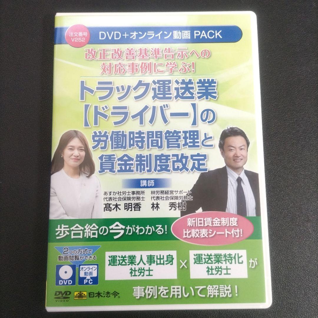トラック運送業 労働時間管理 DVD maxresdefault.jpg