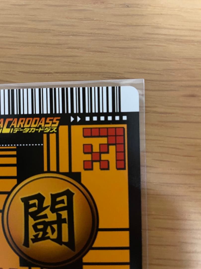 ドラゴンボールデータカードダス 孫悟飯少年期 激レア 008-Ⅰ - メルカリ