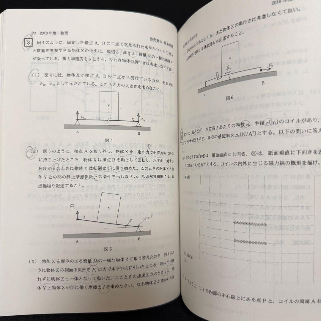 赤本 鹿児島大学 理系 前期日程 2016年～2024年 赤本 9年分 - メルカリ