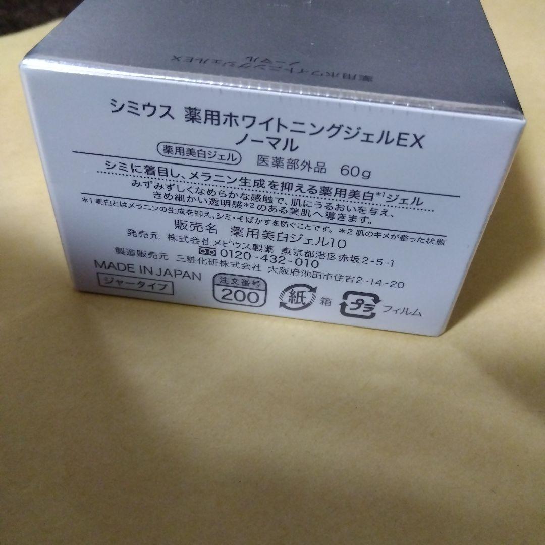 Simius ホワイトニングジェルEX ノーマル 60g - メルカリ