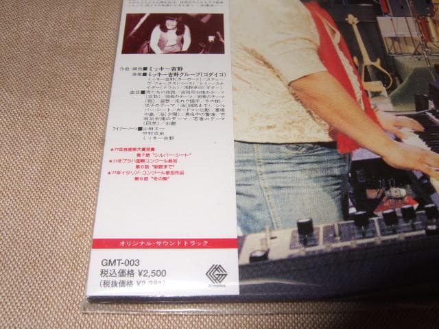 男たちの旅路, 新品未開封, 紙ジャケ, ミッキー吉野, ゴダイゴ, CD