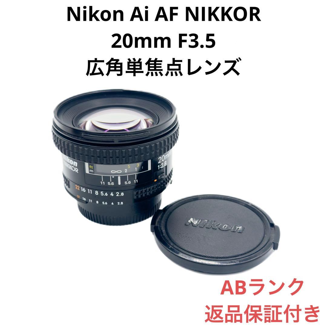 ABランク Nikon ニコン Ai AF 20mm F3.5 1週間返品保証付 ABランク Nikon ニコン Ai AF 20mm F3.5 1週間返品保証付