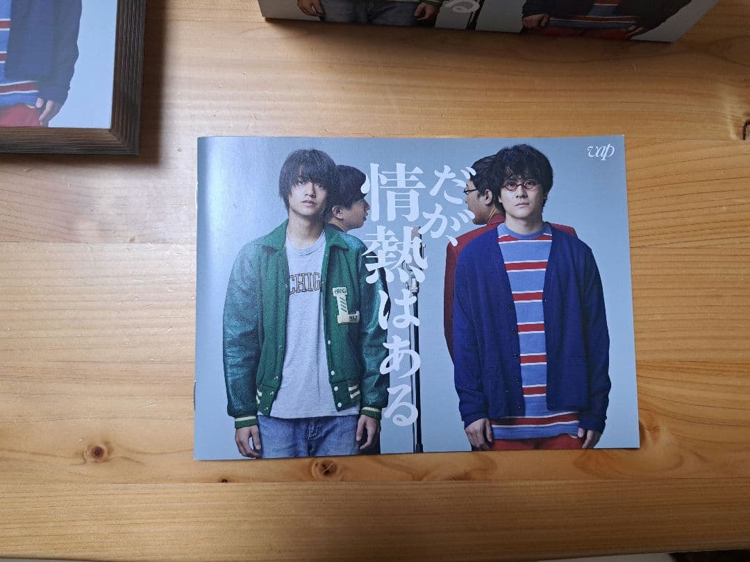 だが、情熱はある DVD BOX