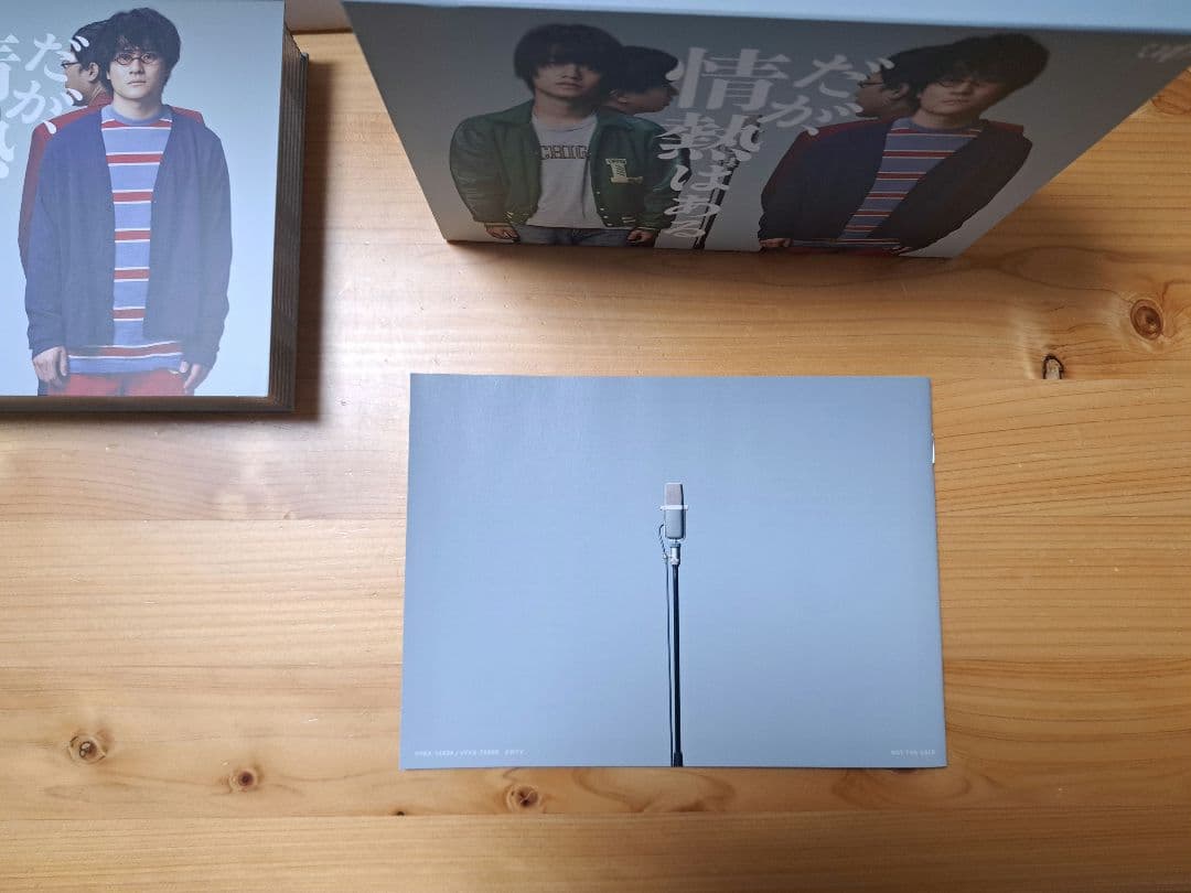 だが、情熱はある DVD BOX