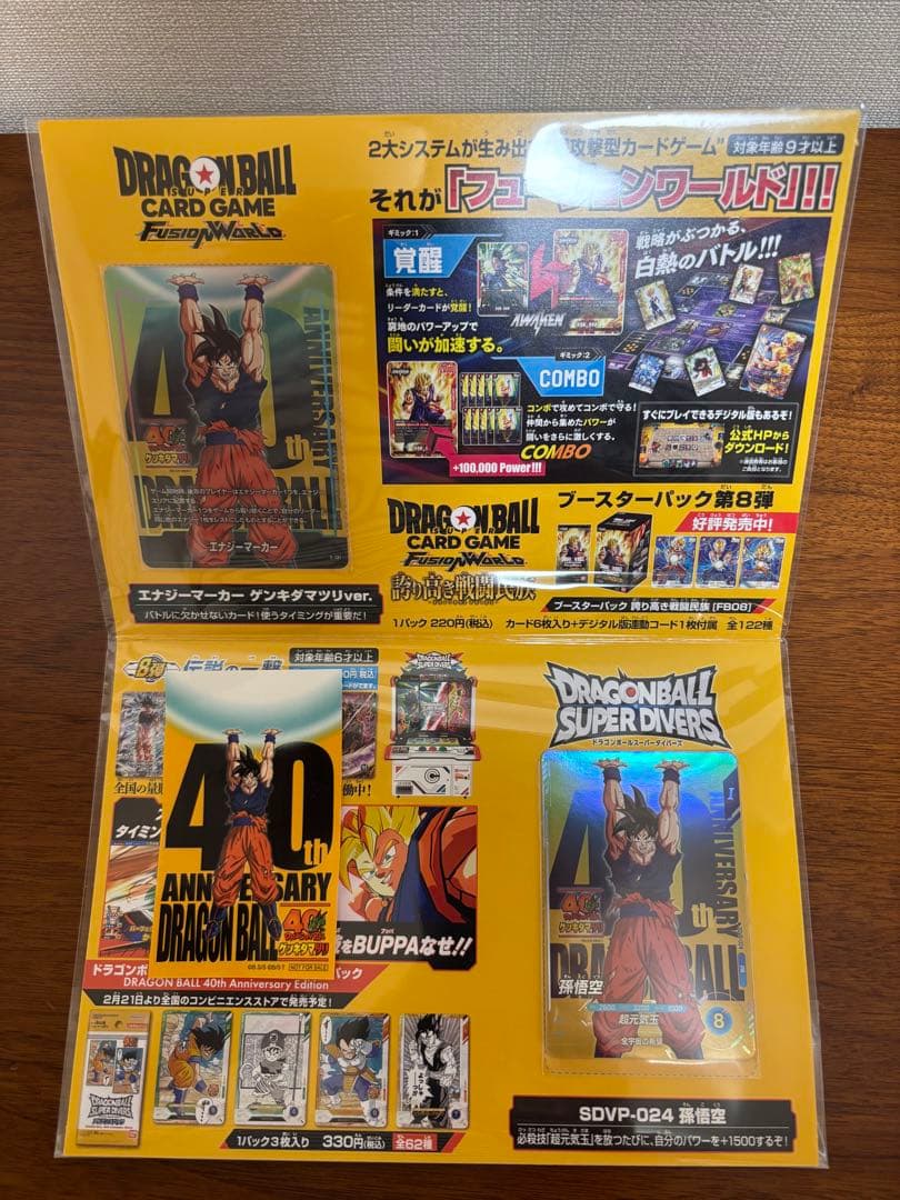 ドラゴンボール　40周年　ゲンキダマツリ　入場特典３点セット　未開封　おまけ付き 新品未開封】ドラゴンボール 40周年 ゲンキダマツリ 入場者特典3点