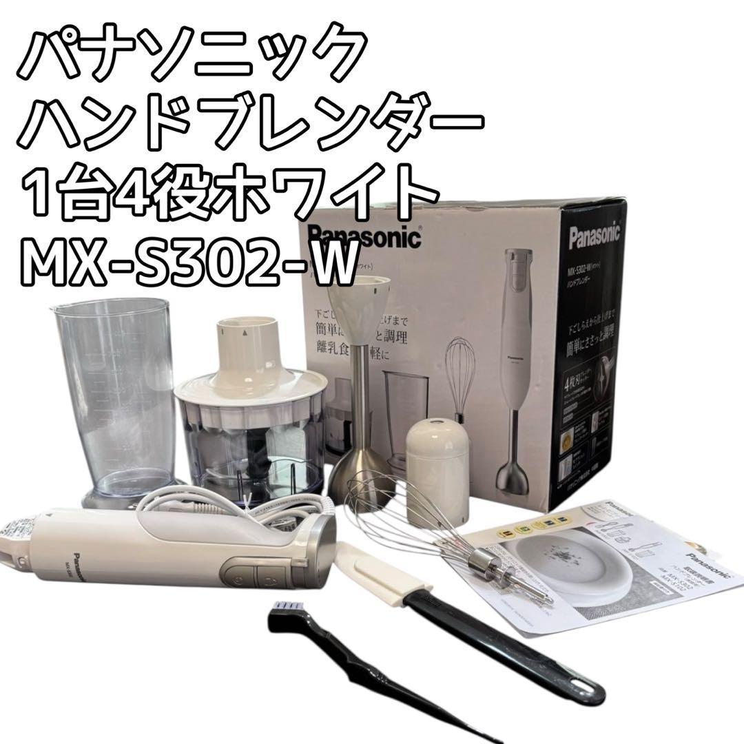パナソニック ブレンダー ハンドブレンダー 1台4役ホワイト MX-S302-W 概要 ハンドブレンダー MX-S302 | ハンドブレンダー | Panasonic