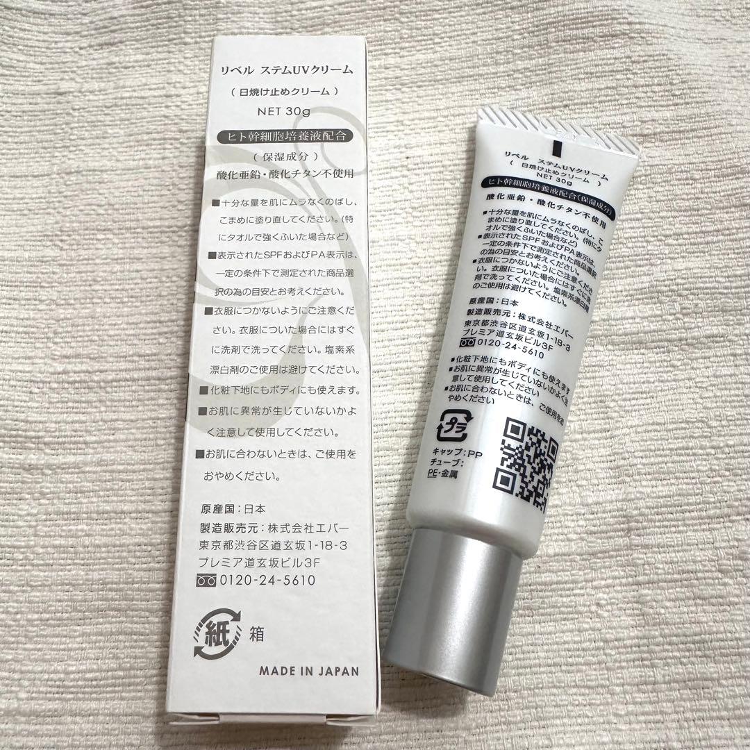 新品】リベル ステムUVクリーム 日焼け止め兼化粧下地 保湿 メタル
