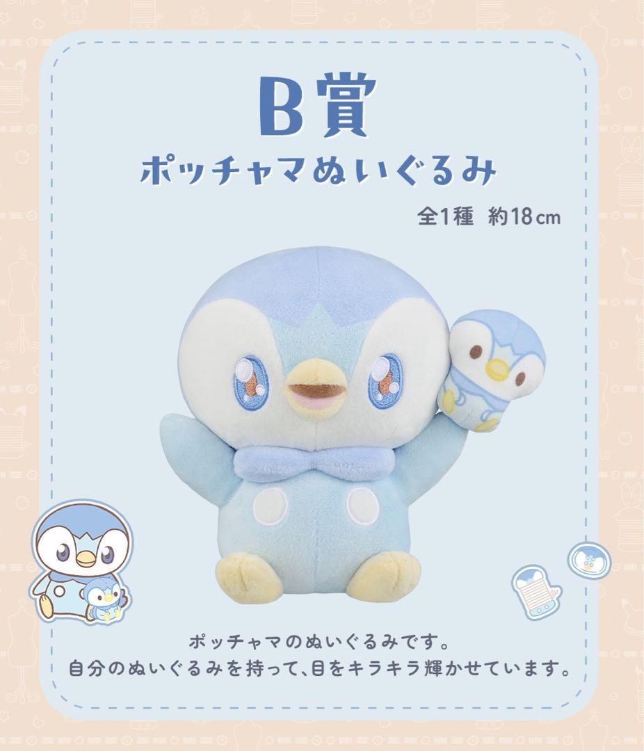 一番くじ ポケピース ～“PEACE”なおさいほうのひととき～ 1ロット