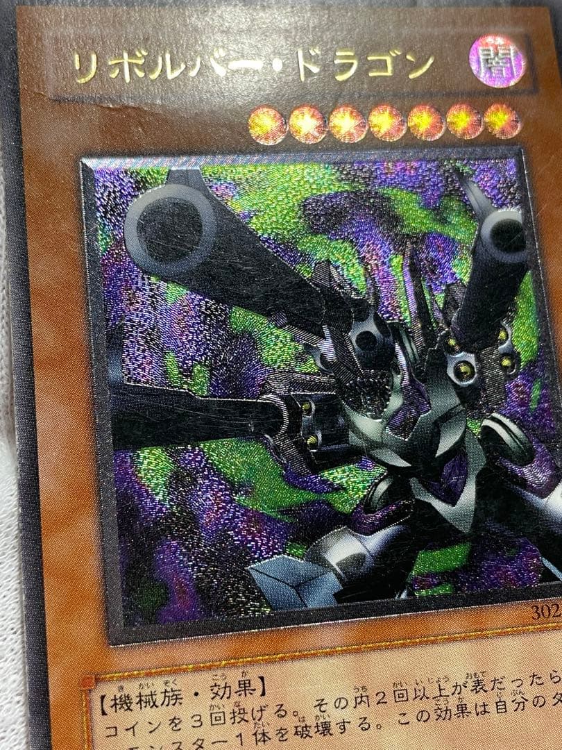 遊戯王 リボルバードラゴン レリーフ - メルカリ