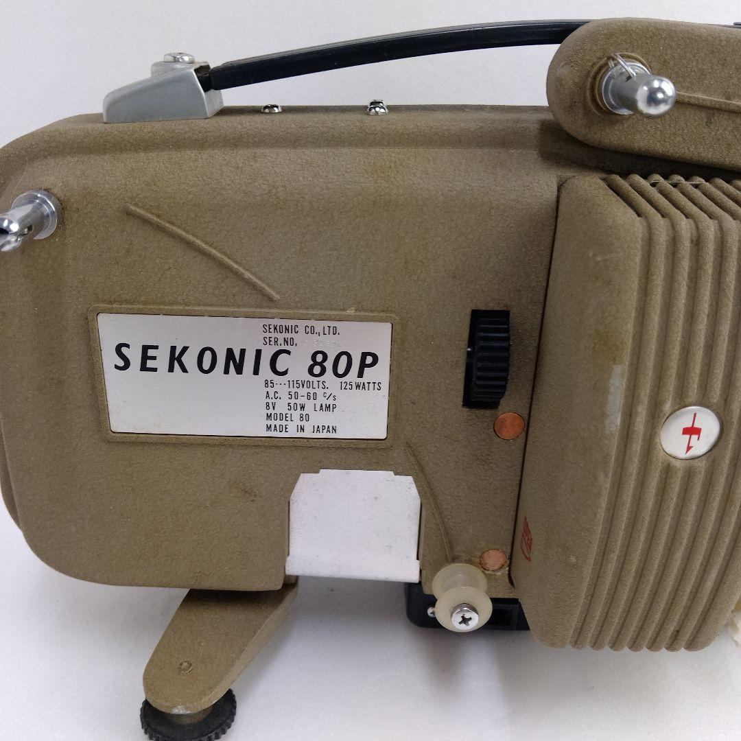 8mm 映写機 SEKONIC セコニック 80P ジャンク扱い レトロ - メルカリ