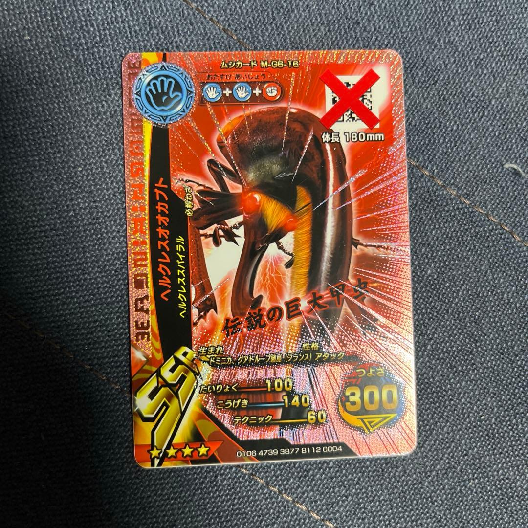 新ムシキング ヘルクレスオオカブト 赤目 - メルカリ