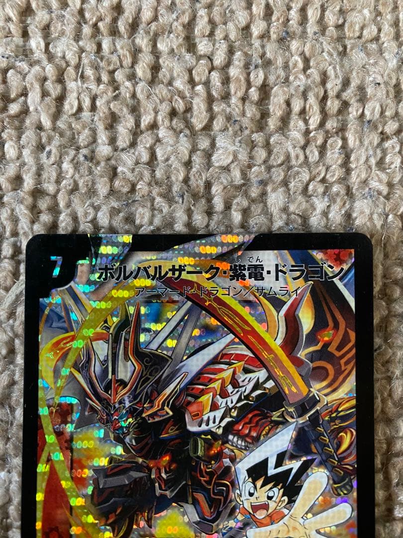 デュエル・マスターズ ボルバルザーク・紫電・ドラゴン シークレット