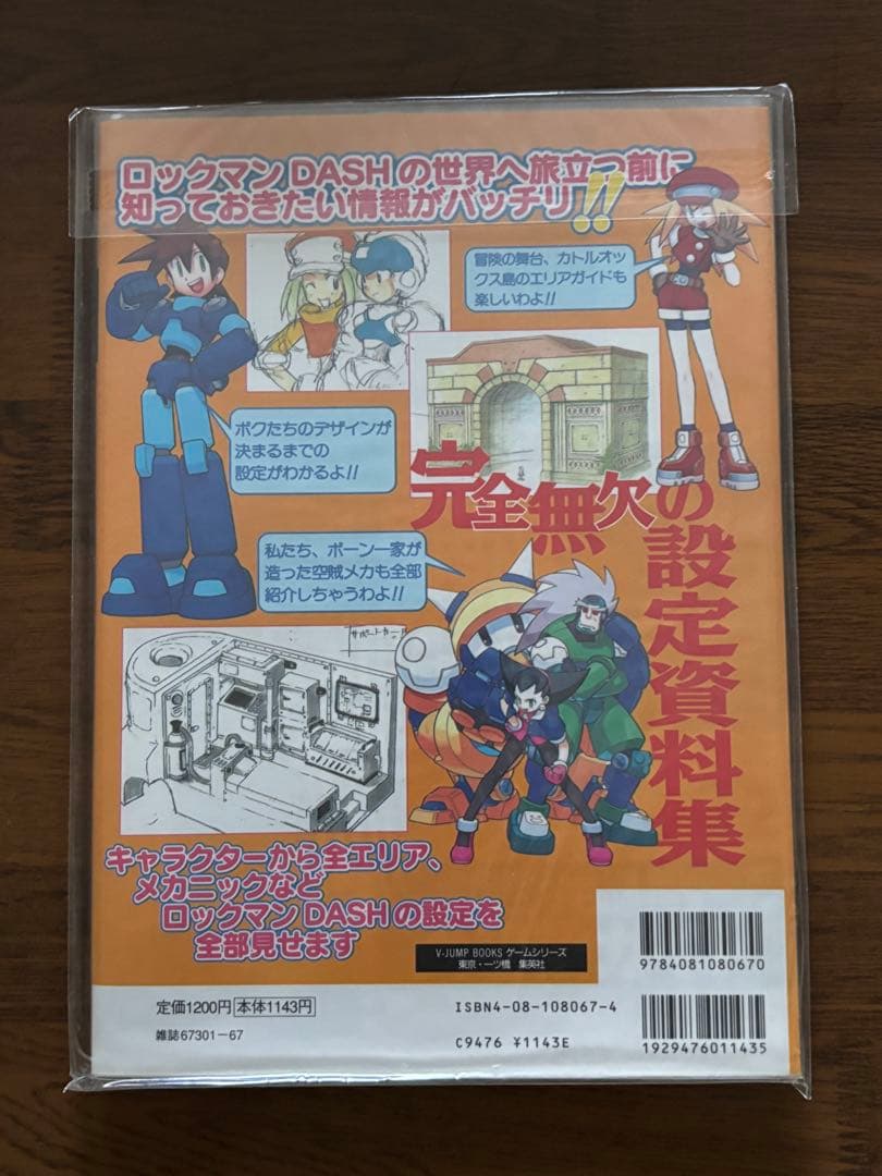 ロックマンDASHカプコン公式設定資料集 大冒険ガイド 中古美品 - メルカリ