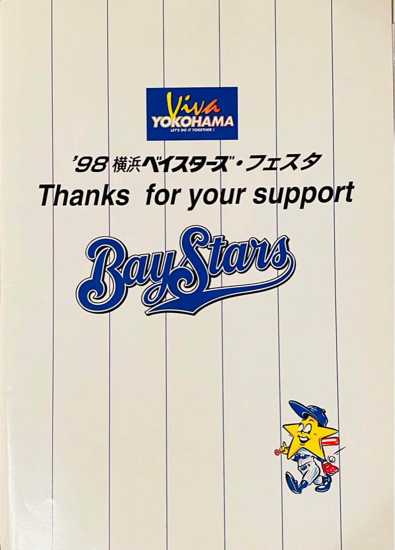 月刊ベイスターズ 月刊ベイスターズ 1998年1〜12月号 1998年1〜12