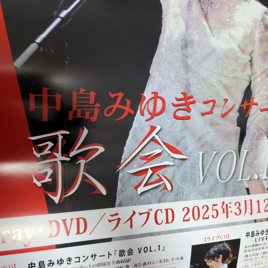 最終値下げ】中島みゆき ポスター 映像作品 - メルカリ