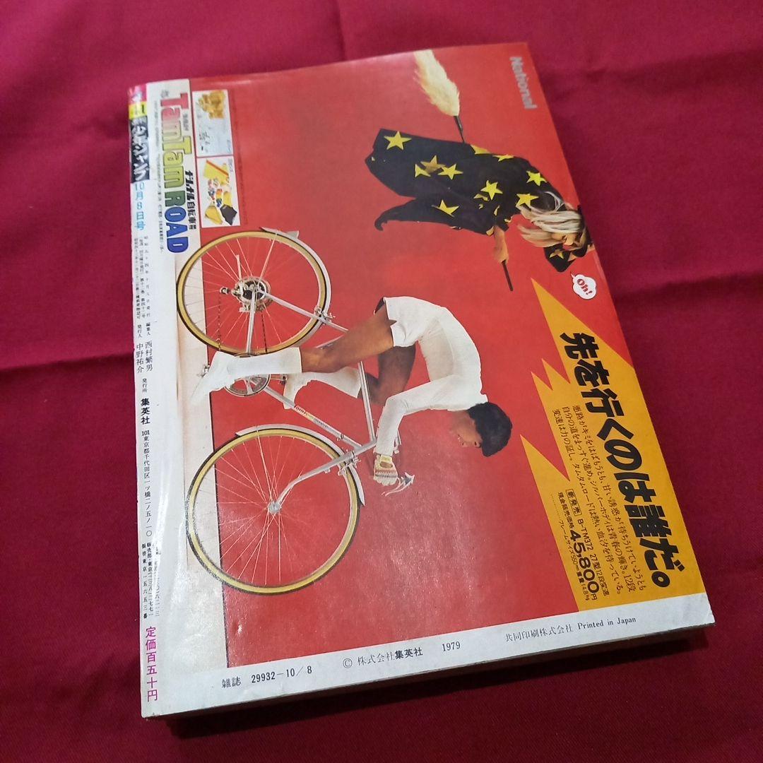 当時物美品】週刊 少年 ジャンプ 1979年41号 漫画 アニメ - メルカリ