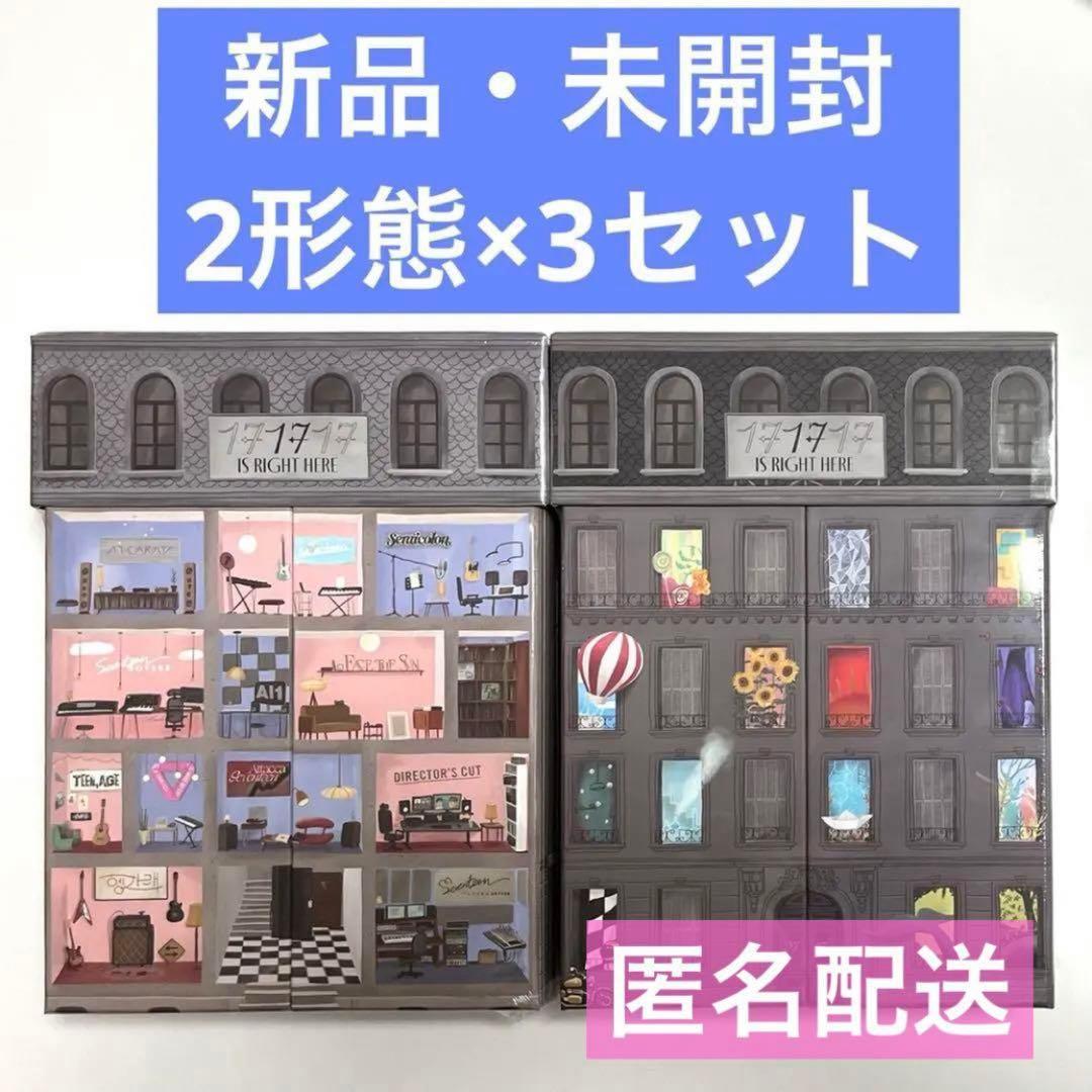 【新品未開封】17 IS RIGHT HERE 2形態×3セット ② SEVENTEEN BEST ALBUM「17 IS RIGHT HERE」 【2形態セット