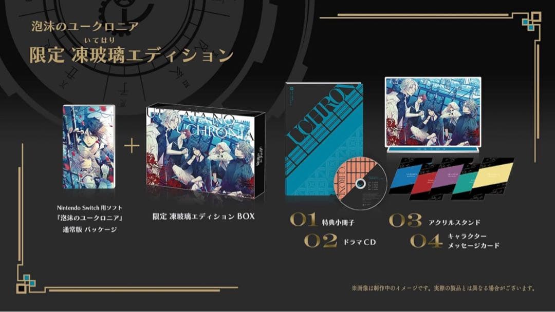 泡沫のユークロニア ソフト 限定版 無印 ファンディスク セット Switch